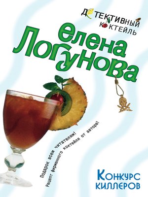 cover image of Конкурс киллеров